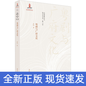 粵劇與廣府文化