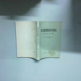 激光物理和基本理论