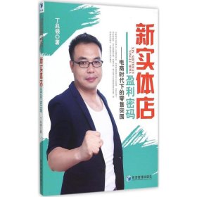 新实体店盈利密码 电商时代下的零售突围