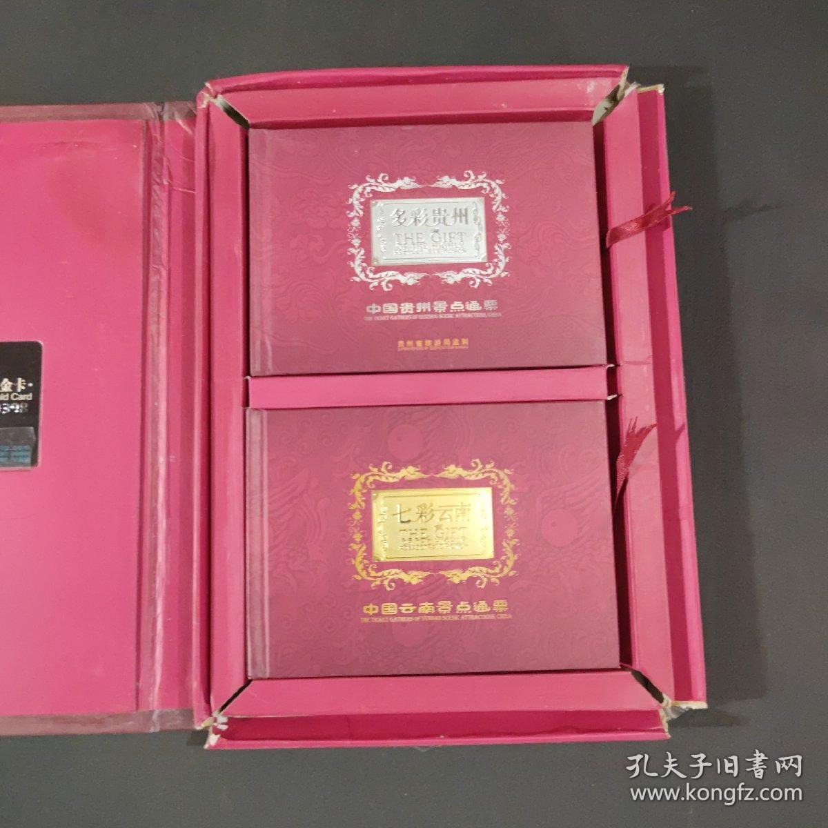 中国云南旅游景点通票 中国贵州旅游景点通票