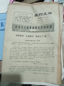 报刊文摘 第475期