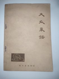 大众菜谱