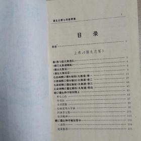 摄生总要与双修要集（全一册）〈1995年海南初版发行〉