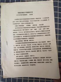 肾病尿毒症中药灌肠非宜