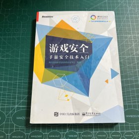 游戏安全——手游安全技术入门