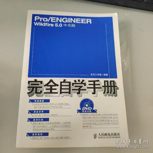 Pro/ENGINEER Wildfire 5.0中文版完全自学手册