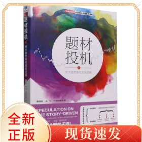 题材投机2：对手盘思维和底层逻辑