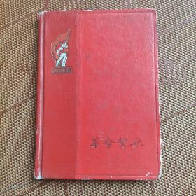 革命赞歌老日记 贾木令个人诗词创作本 收有 从1966－1978年作品