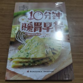 好食光：10分钟暖胃早餐