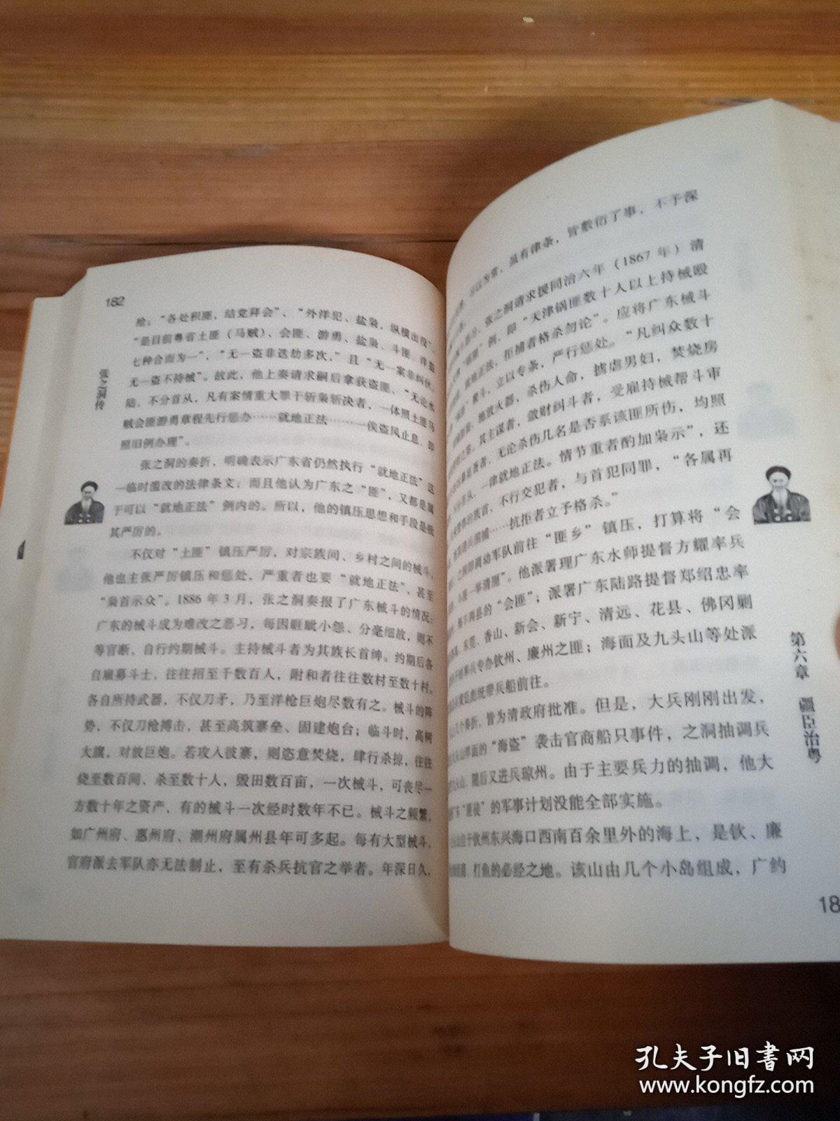 《张之洞传》唐浩明著北方文艺出版社32开480页