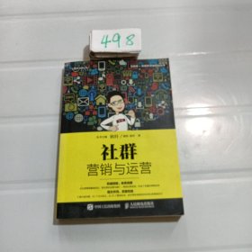 社群营销与运营