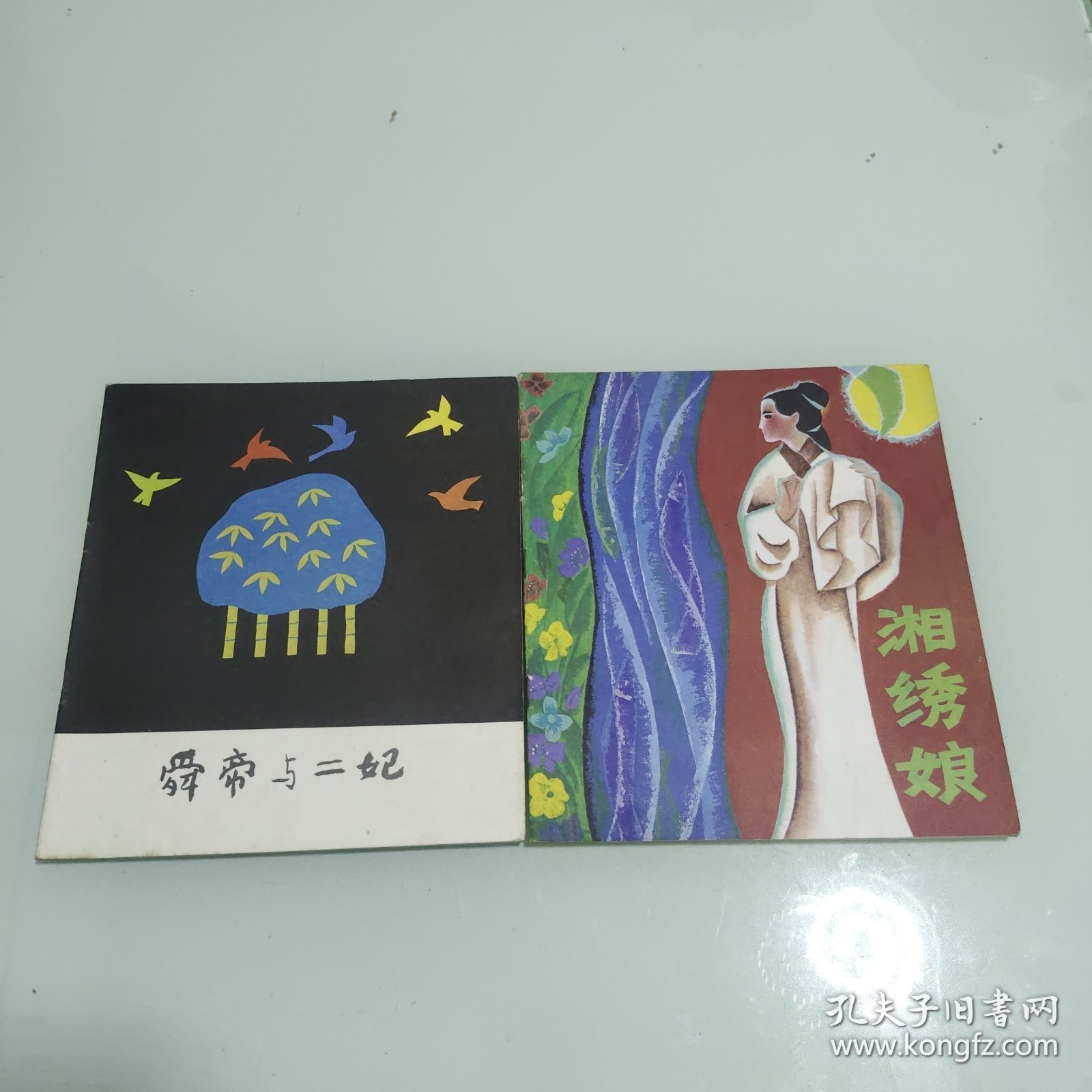 点击查看原图 三湘传说:湖贝小姑娘,湘绣娘,舜帝与二妃,射蟒少年,桃花源的桃 鲇鱼崖6本合售
