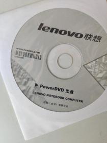 Ienovo联想 PowerDVD光盘