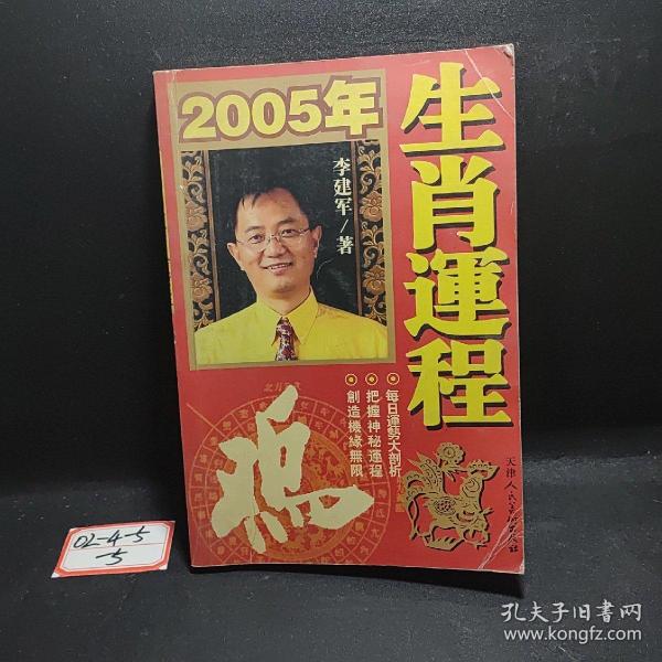 2005年生肖运程：狗