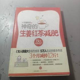 神奇的生姜紅茶減肥