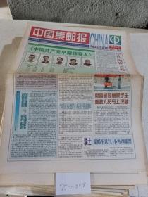 中国集邮报2001年6月15日