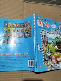 大中华寻宝系列7 湖北寻宝记 我的第一本科学漫画书