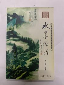 水墨澹浮