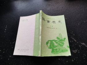 陕西历史（全一册）（正版现货，内页无字迹划线）