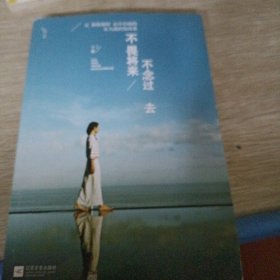 不畏将来 不念过去：让假装很好、心中有痛的女人流泪及改变