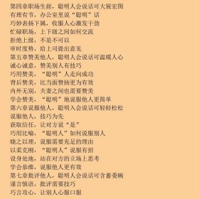 聪明人比你会说话