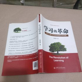 学习的革命:太平人寿TOP2000培训文字实录