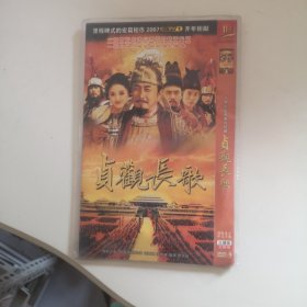 贞观长歌DVD-9【三碟装完整版】