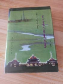 古代蒙古法制史