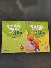培生英语图解单词书