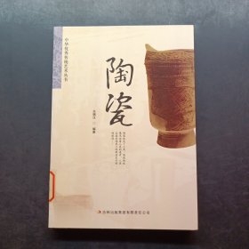 中华优秀传统艺术丛书：陶瓷