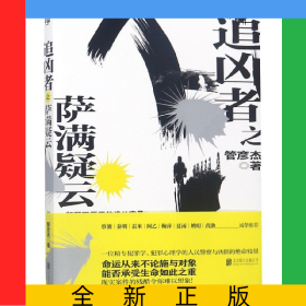 追凶者之萨满疑云