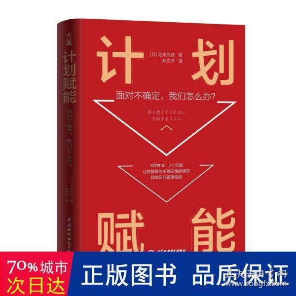 计划赋能：面对不确定，我们怎么办？