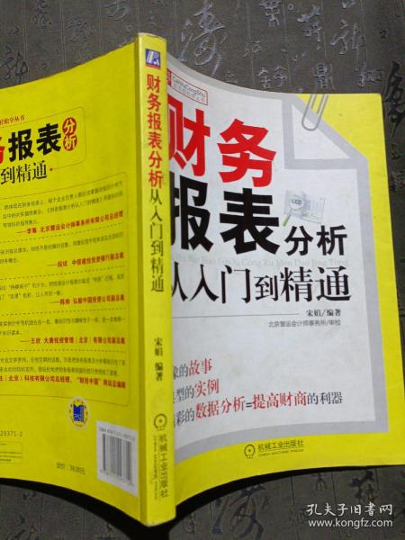 财务报表分析从入门到精通