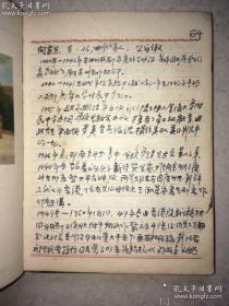 50年代四川重庆机器技工学校 干部外调材料记录笔记本 写有重庆市开县陈仕仲和段仲榕等人的资料