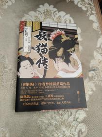 妖猫传：沙门空海之大唐鬼宴3