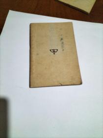 万有文库:殖民政策(馆藏本’