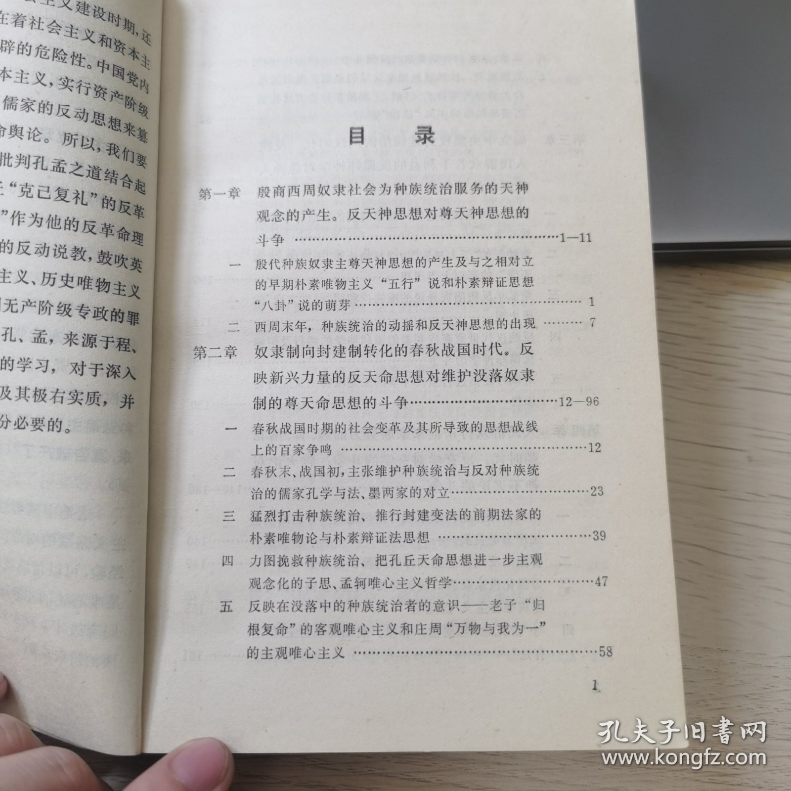 简明中国哲学史