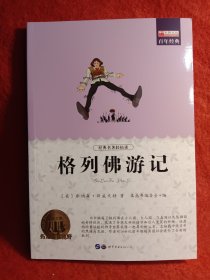 格列佛游记