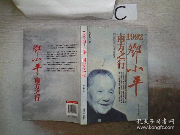 1992·:邓小平南方之行、。