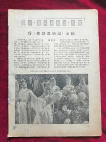 大众电影1957.2（有缺页、无封面，无封底）