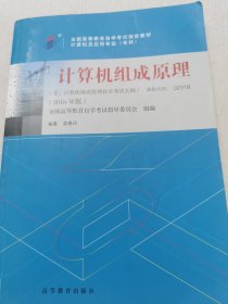 计算机组成原理