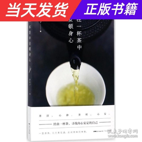 在一杯茶中安顿身心