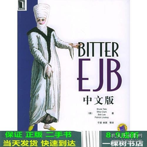 BITTER EJB（中文版）