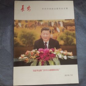 民易好运：榴乡诉递探索基层治理新模式打造新时代福清版枫桥经验埋头苦干的好法官李庆军纵向联通横向联动有效化解矛盾纠纷～长安（2019牟第12期）