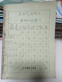 中小学生钢笔字帖及练习方法