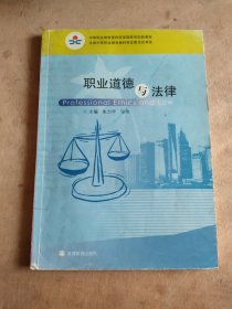 中等职业教育课程改革国家规划新教材：职业道德与法律