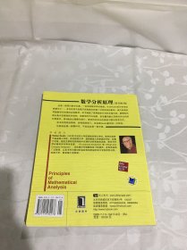 数学分析原理