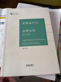 法律运行与法律认识——晚清上控研究