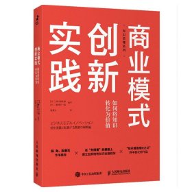 商业模式创新实践