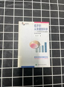 经济学：从浪漫到科学：可持续发展议题的经济学沉思